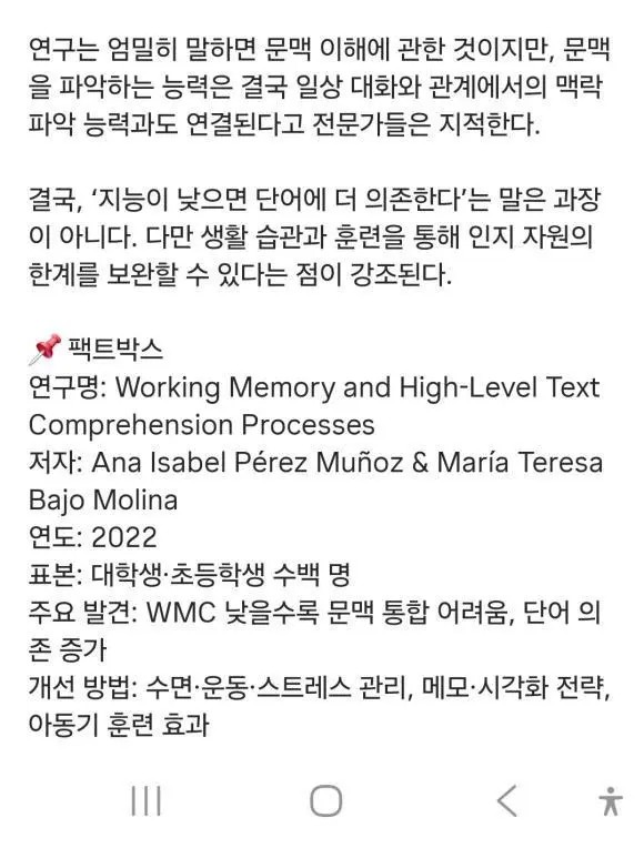 지능이 낮을수록 맥락보다 단어에 의존한다는 연구결과 | mbong.kr 엠봉