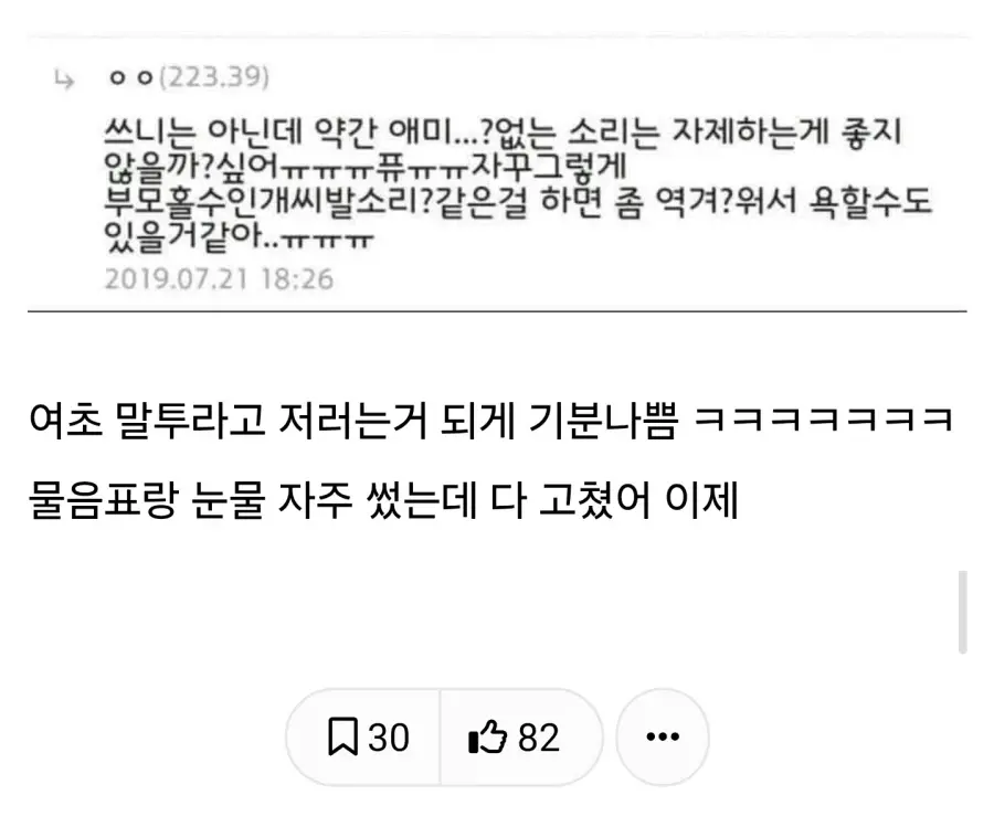 남초에서 여초 말투 따라하는 걸 알게 된 여초 반응 | mbong.kr 엠봉