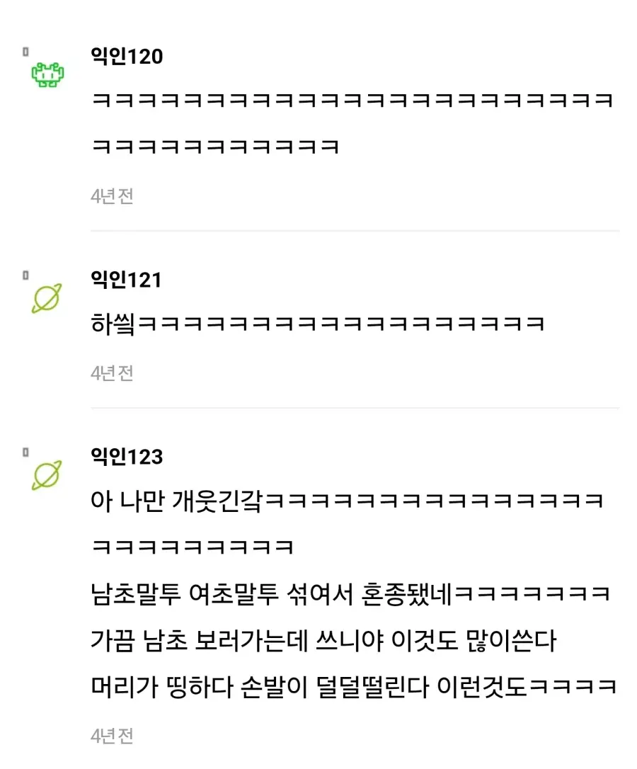남초에서 여초 말투 따라하는 걸 알게 된 여초 반응 | mbong.kr 엠봉