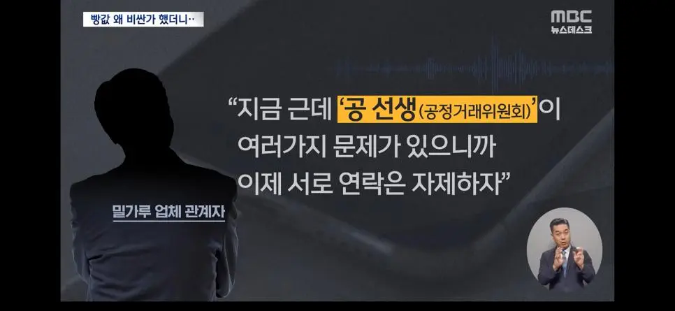 한국에서 유난히 빵값이 비쌌던 이유 | mbong.kr 엠봉