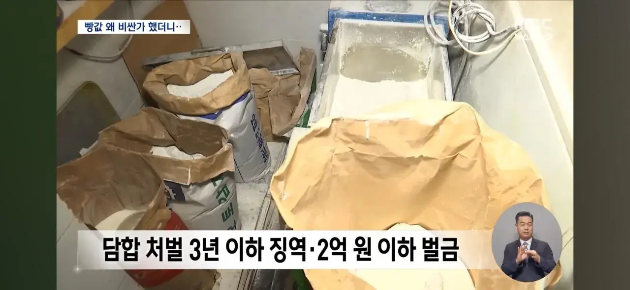 한국에서 유난히 빵값이 비쌌던 이유 | mbong.kr 엠봉