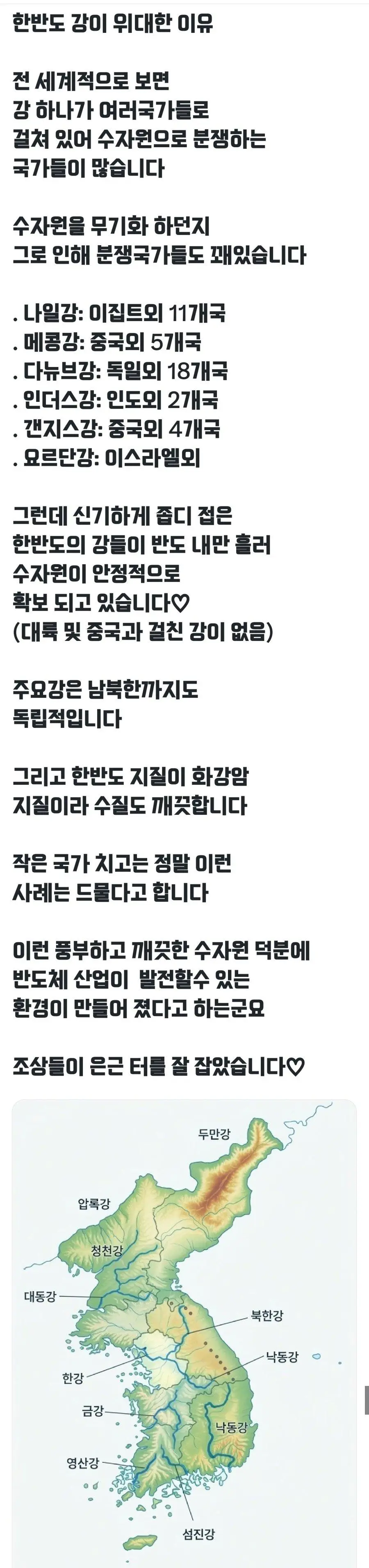 한반도 강이 위대한 이유.jpg | mbong.kr 엠봉