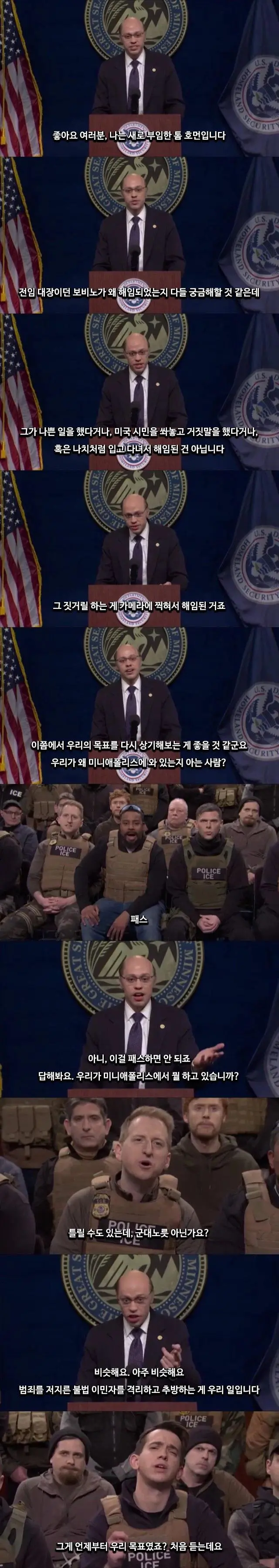 SNL에서 풍자하는 ICE 근황 | mbong.kr 엠봉