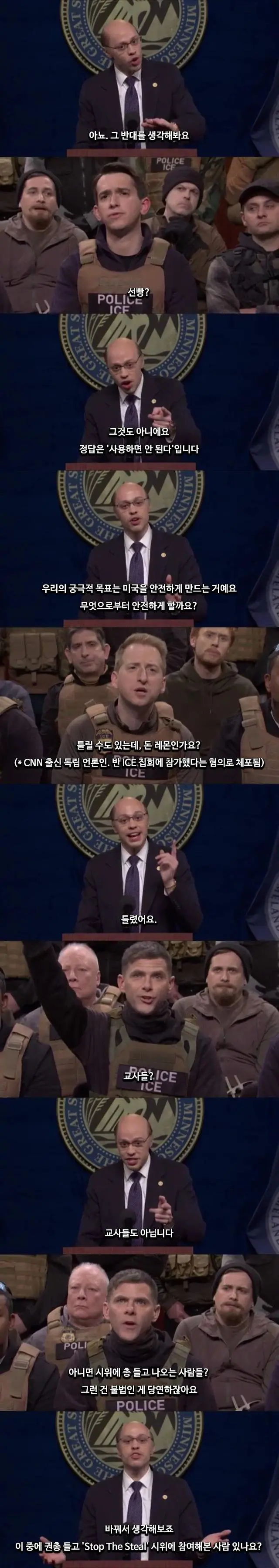 SNL에서 풍자하는 ICE 근황 | mbong.kr 엠봉