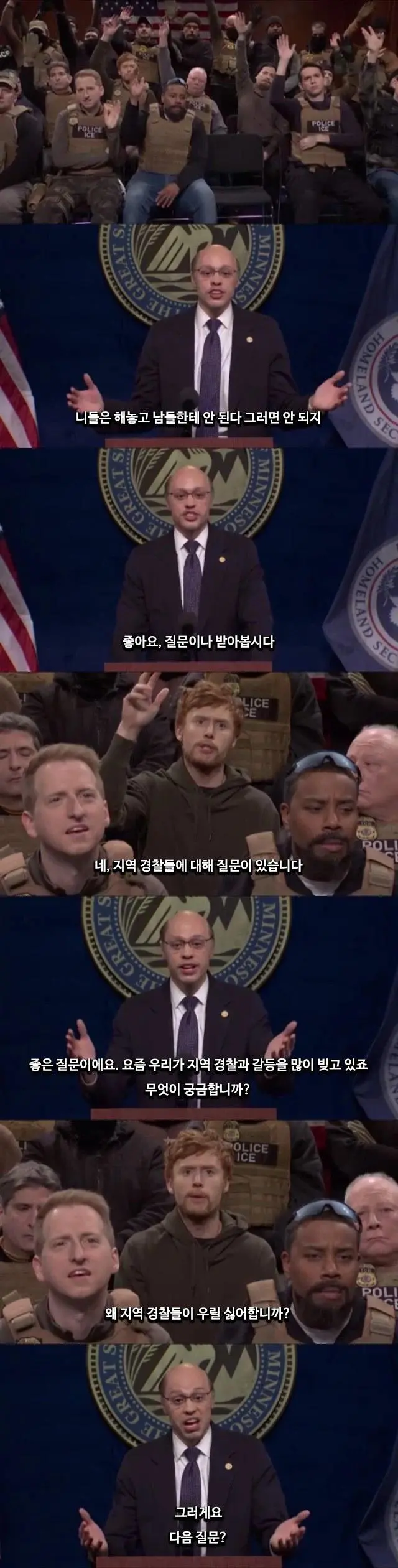 SNL에서 풍자하는 ICE 근황 | mbong.kr 엠봉