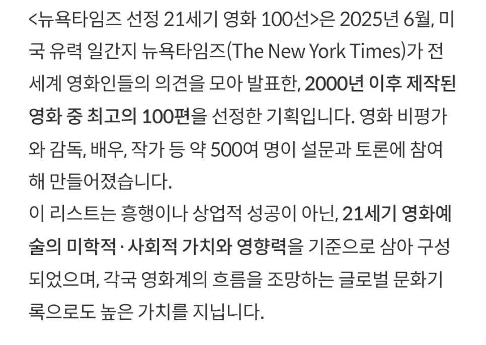 NYT선정 21세기 최고의 영화 TOP | mbong.kr 엠봉