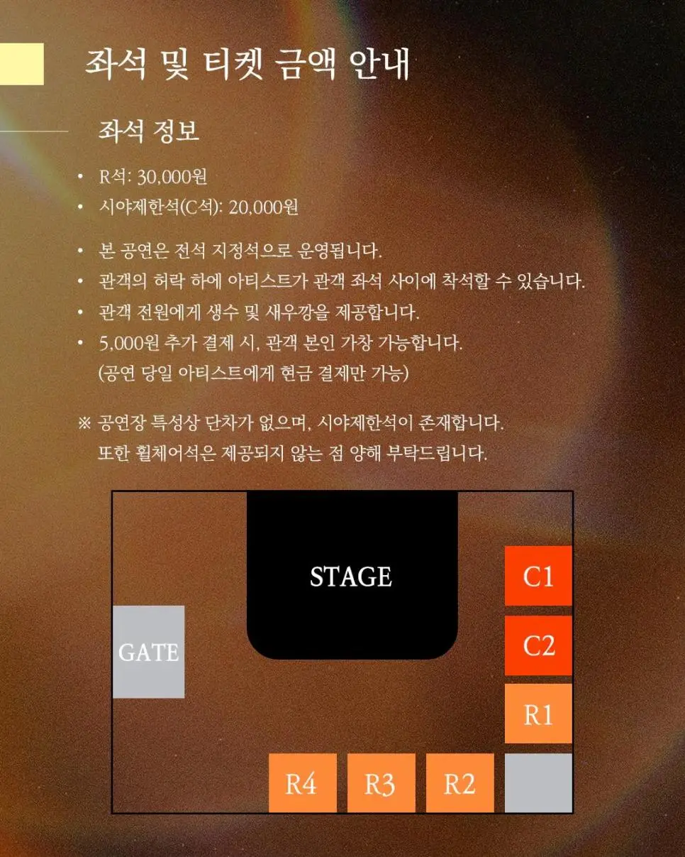 유세윤 단독콘서트 좌석수 및 안내사항 | mbong.kr 엠봉