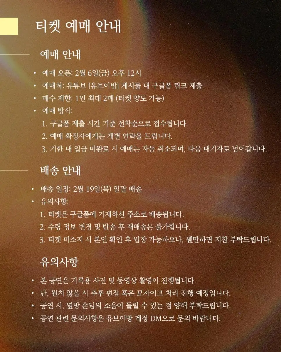 유세윤 단독콘서트 좌석수 및 안내사항 | mbong.kr 엠봉