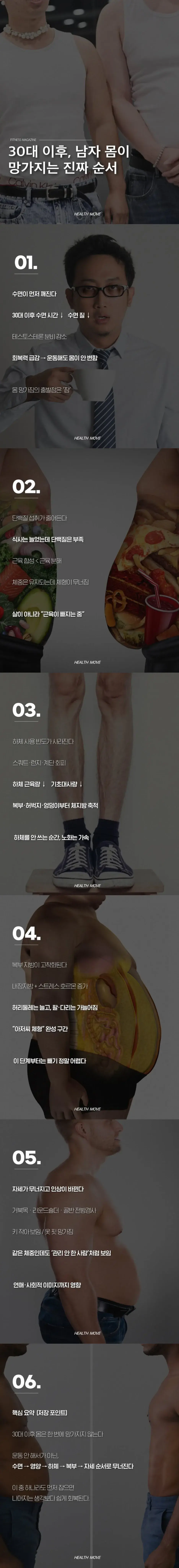 30대 이후, 남자 몸이 망가지는 순서 | mbong.kr 엠봉