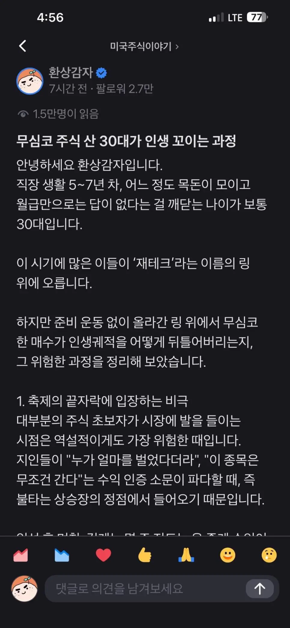 무심코 주식 시작한 2030 인생 꼬이는 과정 | mbong.kr 엠봉