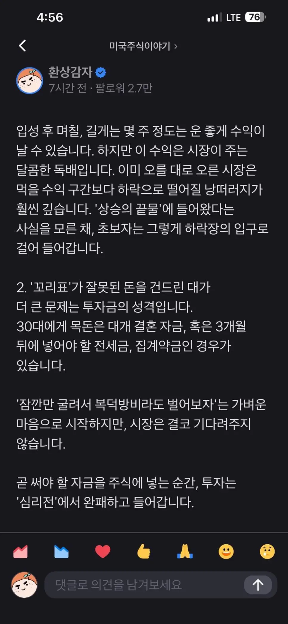 무심코 주식 시작한 2030 인생 꼬이는 과정 | mbong.kr 엠봉