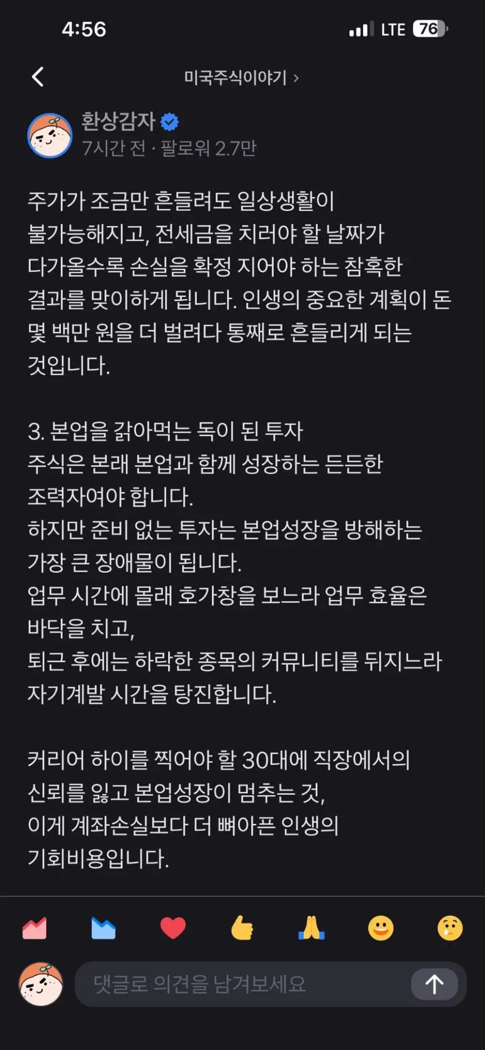 무심코 주식 시작한 2030 인생 꼬이는 과정 | mbong.kr 엠봉
