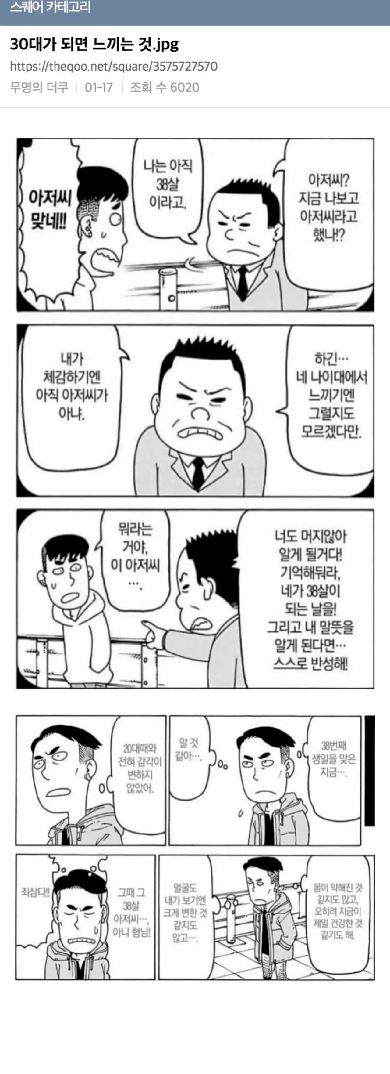 요즘 30대 특징.jpg | mbong.kr 엠봉