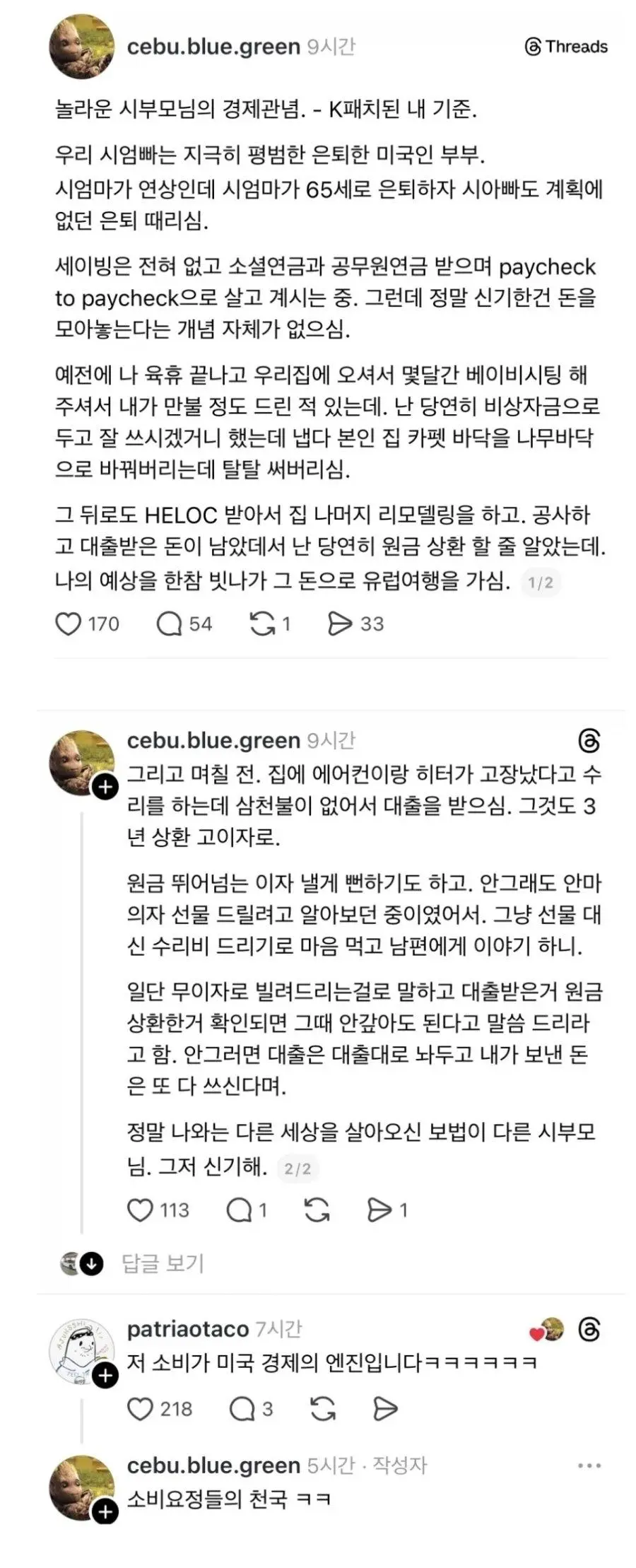 놀라운 미국 시부모님의 경제관념.jpg | mbong.kr 엠봉