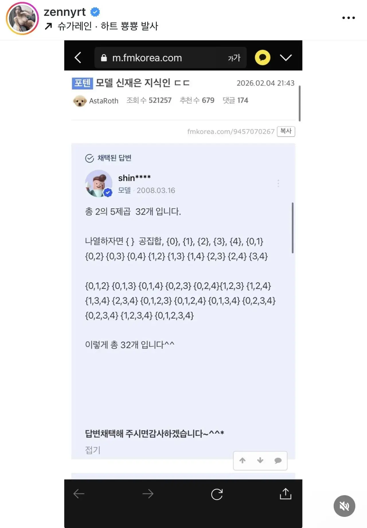 지식인 공개된 신재은 인스타 반응 | mbong.kr 엠봉