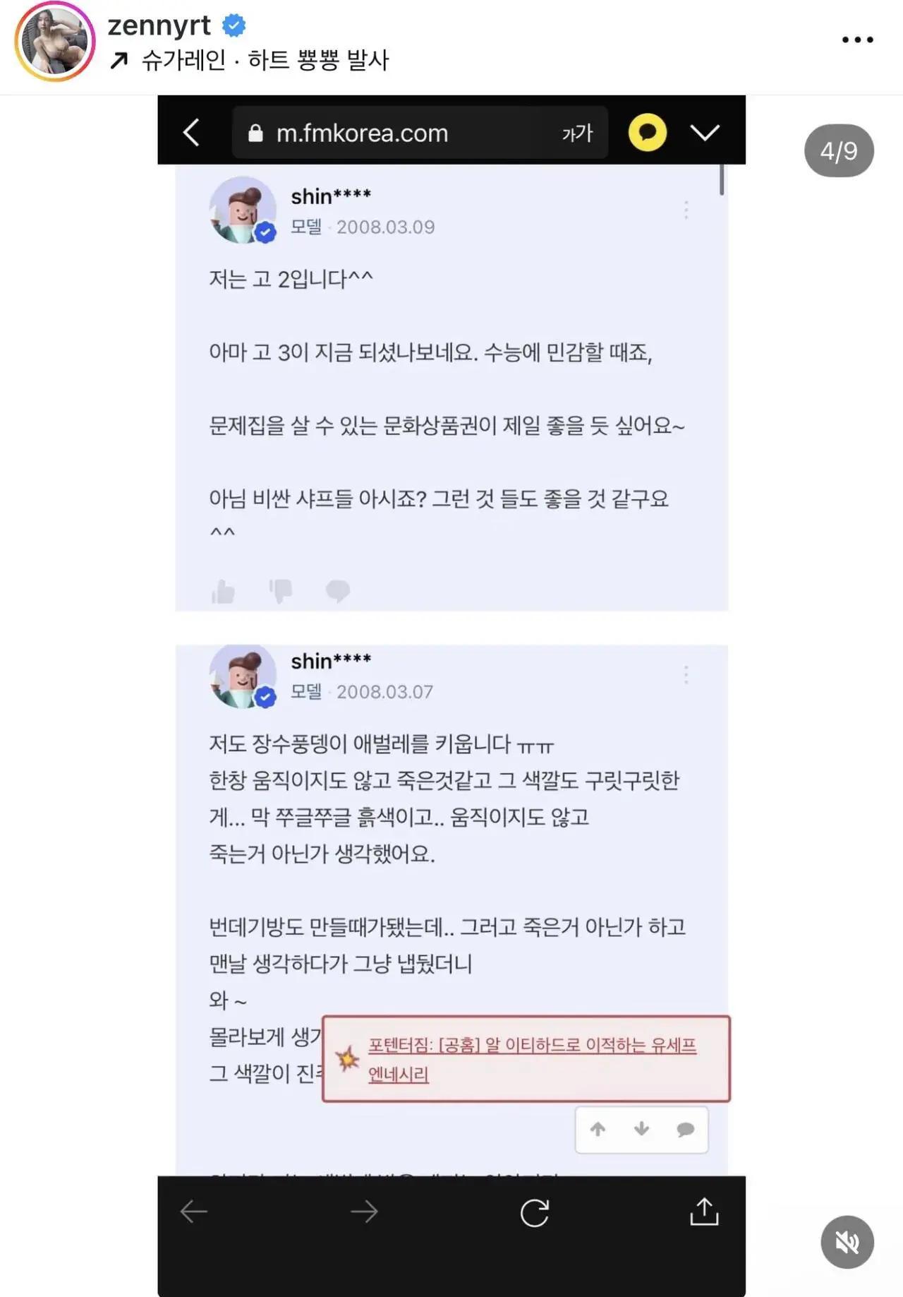 지식인 공개된 신재은 인스타 반응 | mbong.kr 엠봉