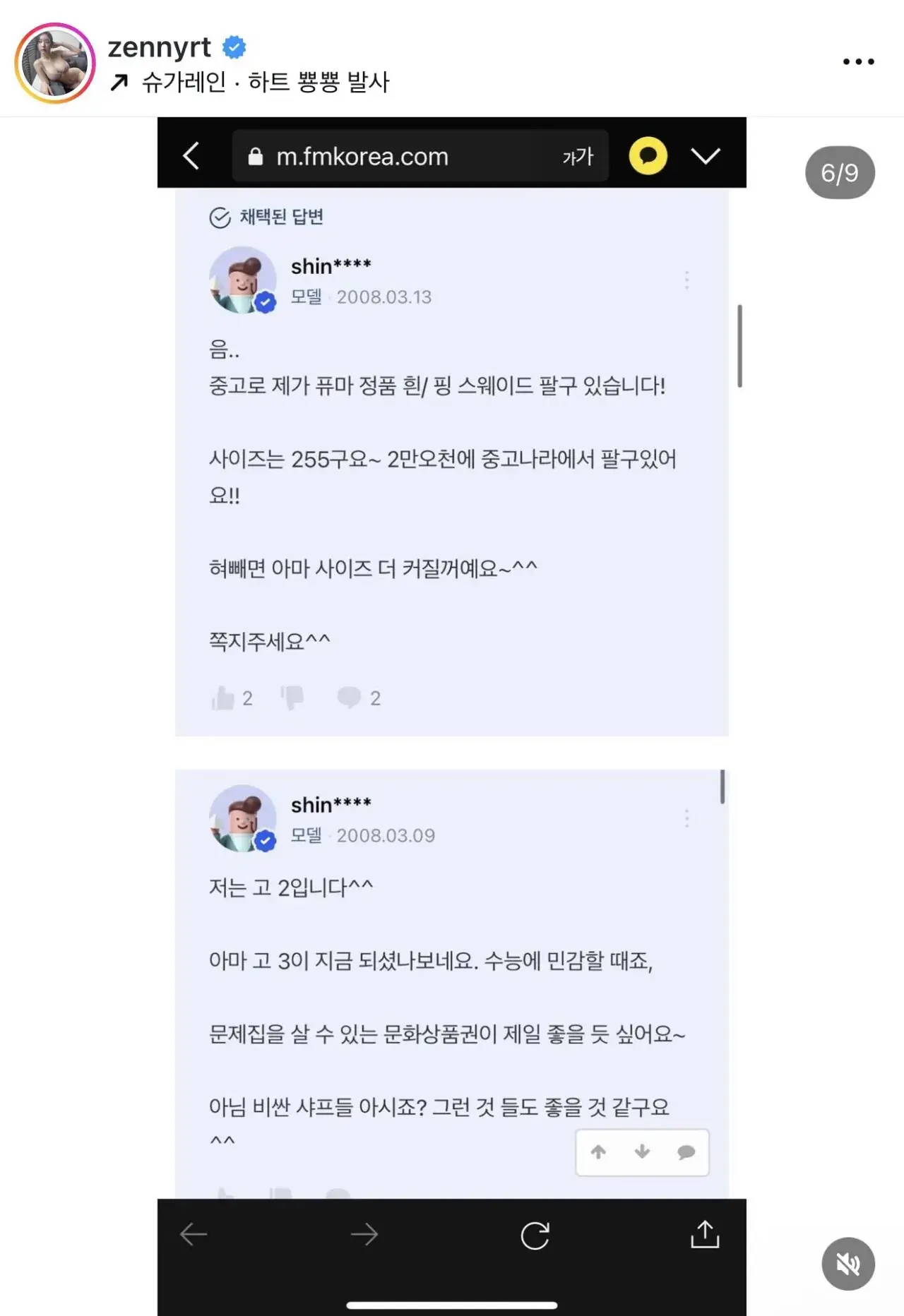 지식인 공개된 신재은 인스타 반응 | mbong.kr 엠봉
