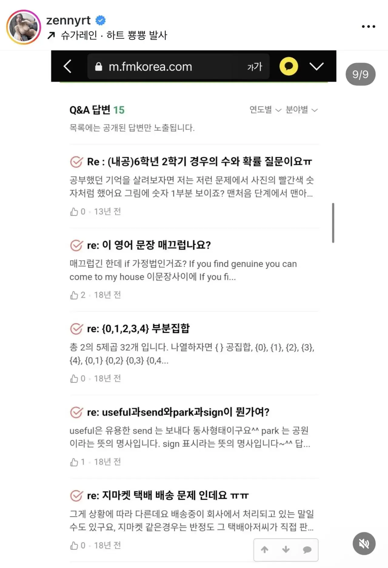 지식인 공개된 신재은 인스타 반응 | mbong.kr 엠봉