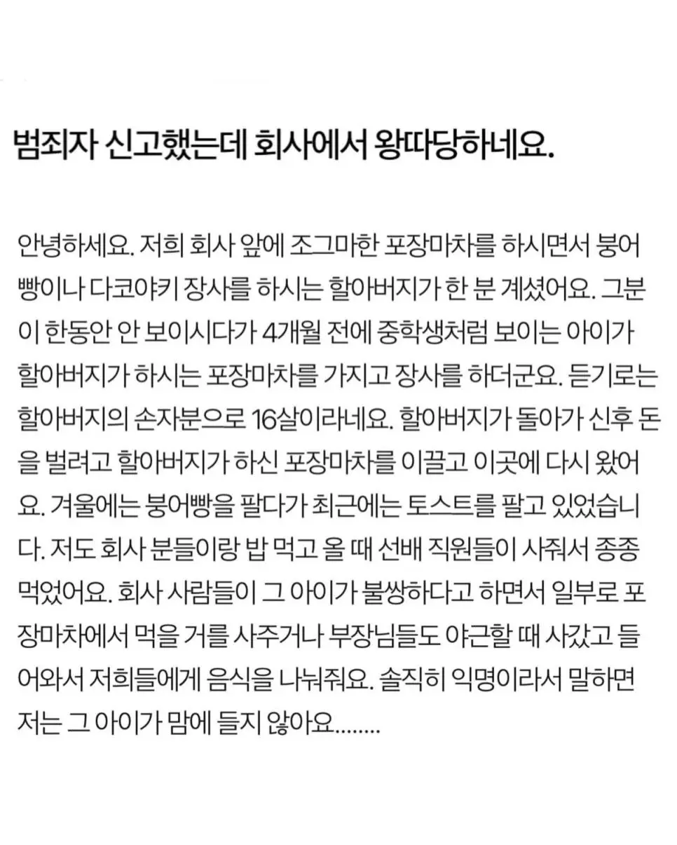 범죄자신고했는데 회사에서 왕따당한다는 사연 | mbong.kr 엠봉