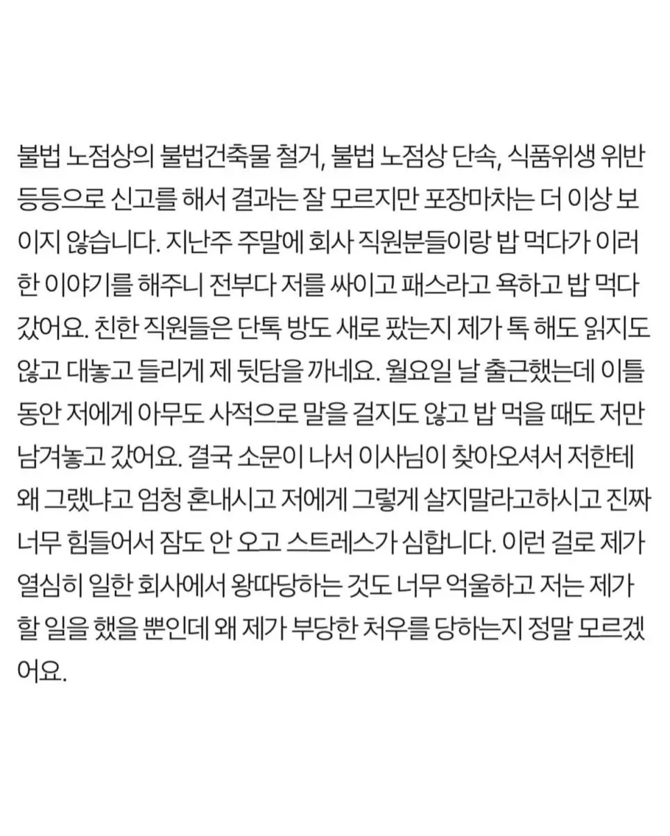 범죄자신고했는데 회사에서 왕따당한다는 사연 | mbong.kr 엠봉