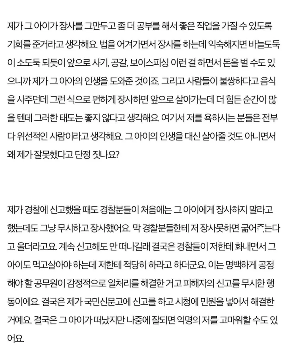 범죄자신고했는데 회사에서 왕따당한다는 사연 | mbong.kr 엠봉
