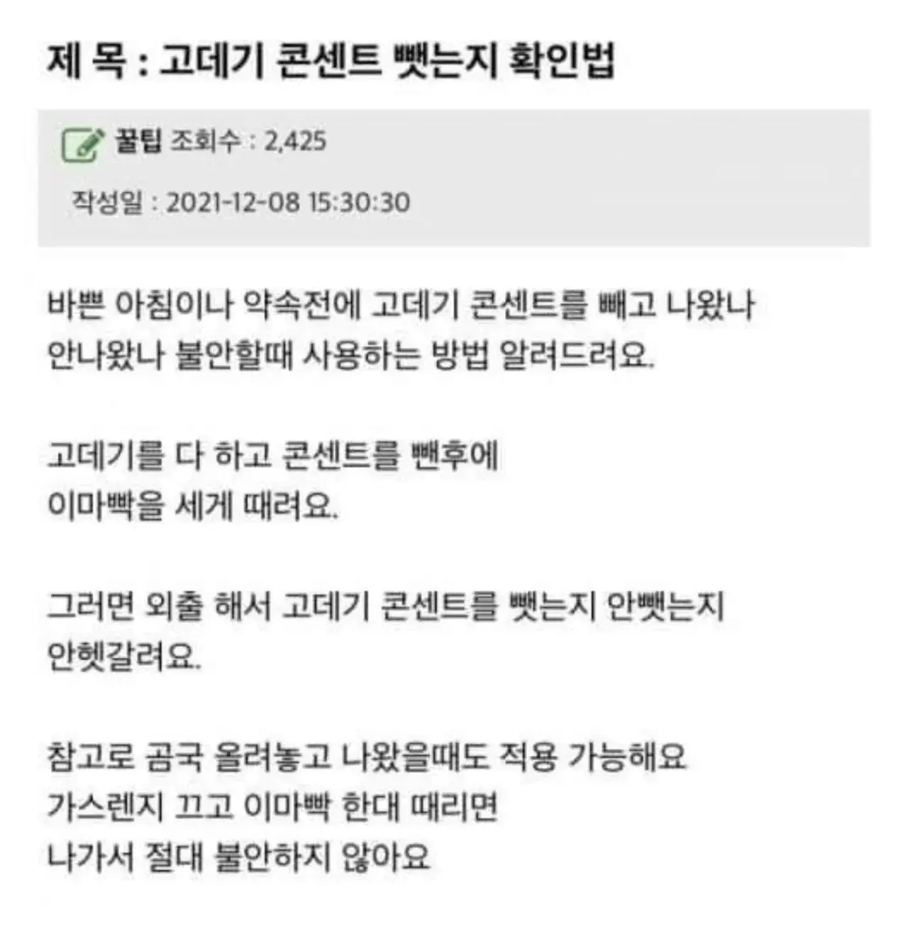 싱글벙글 외출하고 내가 집에 가스 잠궜나? 의심 안 하는 확실한 꿀팁 | mbong.kr 엠봉