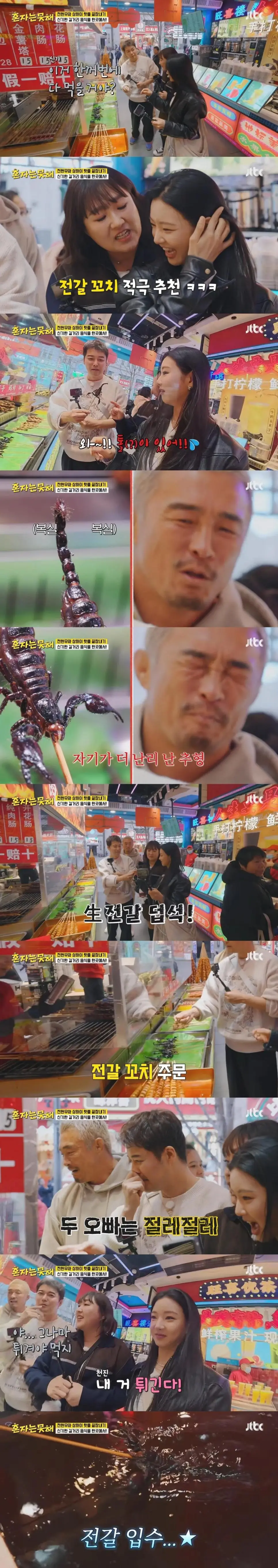 상하이에서 전갈, 메뚜기 먹방하는 여배우 | mbong.kr 엠봉