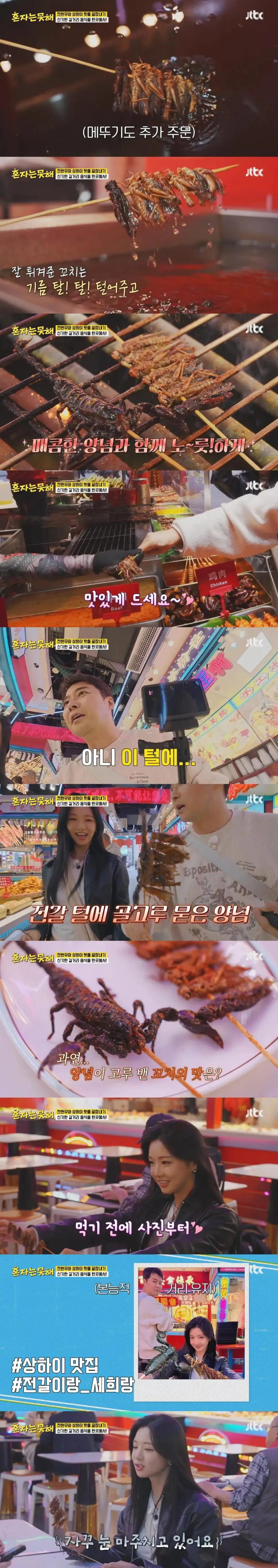 상하이에서 전갈, 메뚜기 먹방하는 여배우 | mbong.kr 엠봉