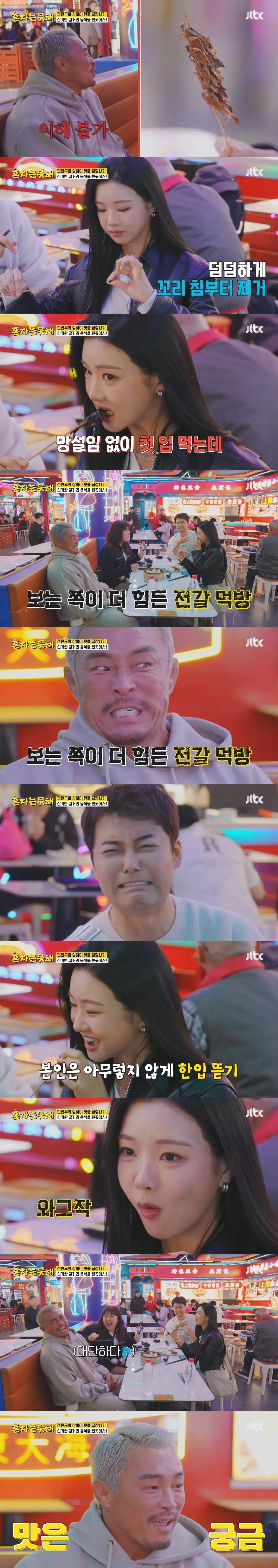 상하이에서 전갈, 메뚜기 먹방하는 여배우 | mbong.kr 엠봉