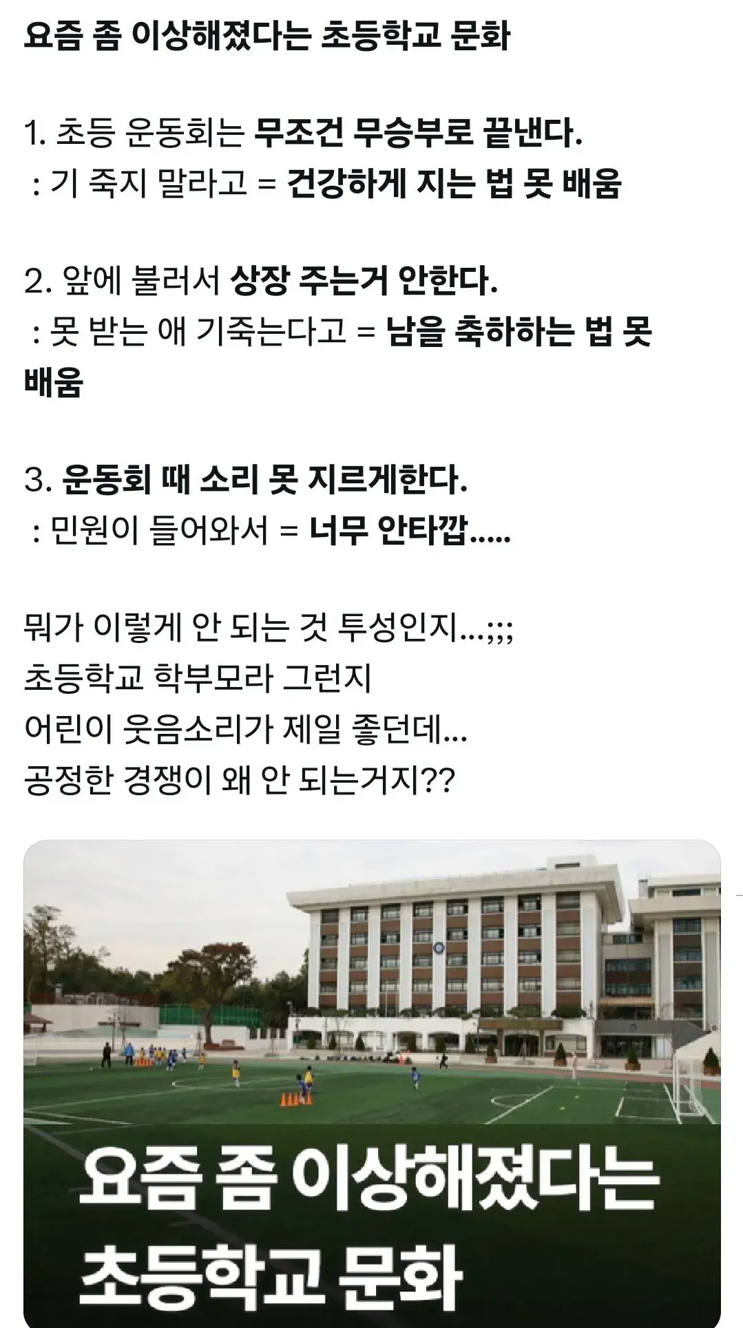 점점 이상해지는 초등학교 근황 | mbong.kr 엠봉