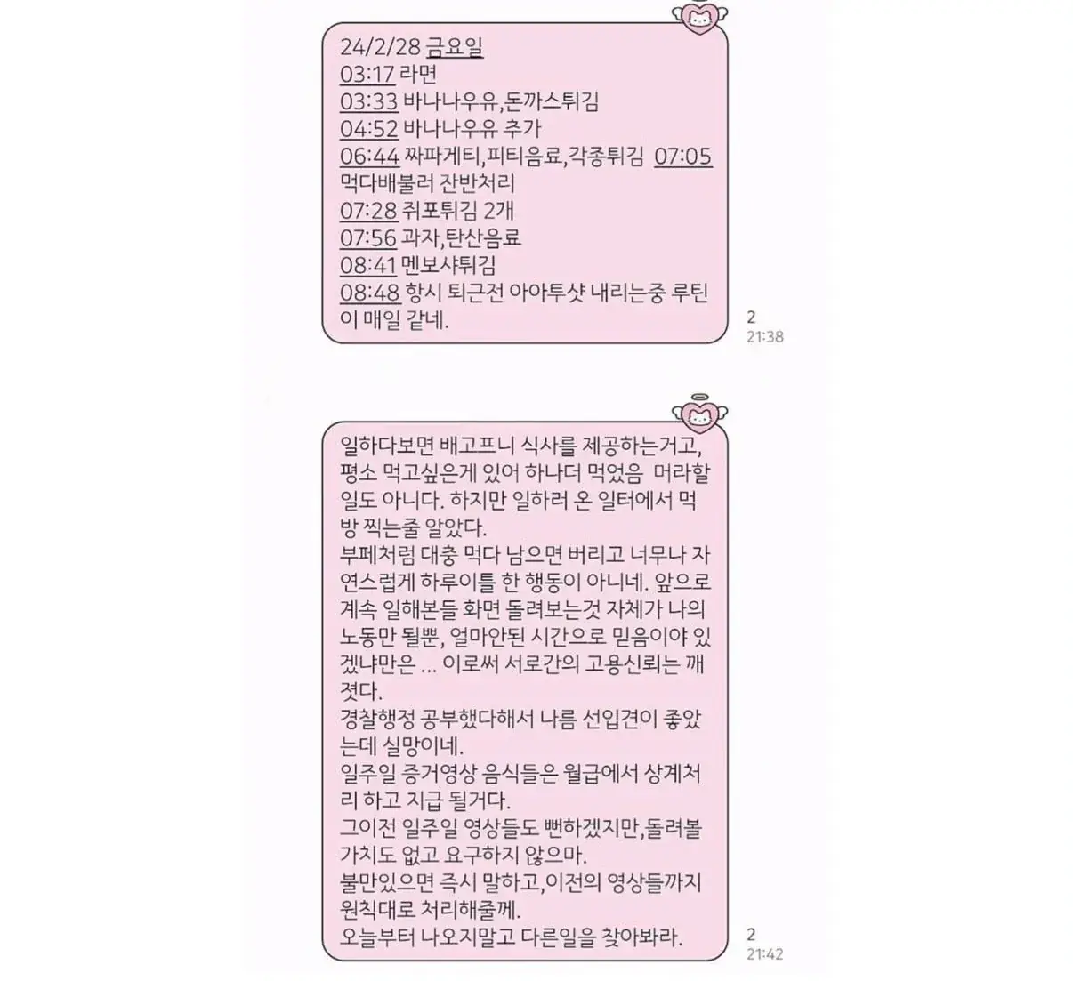 알바 해고한 착한 사장님 | 인스티즈