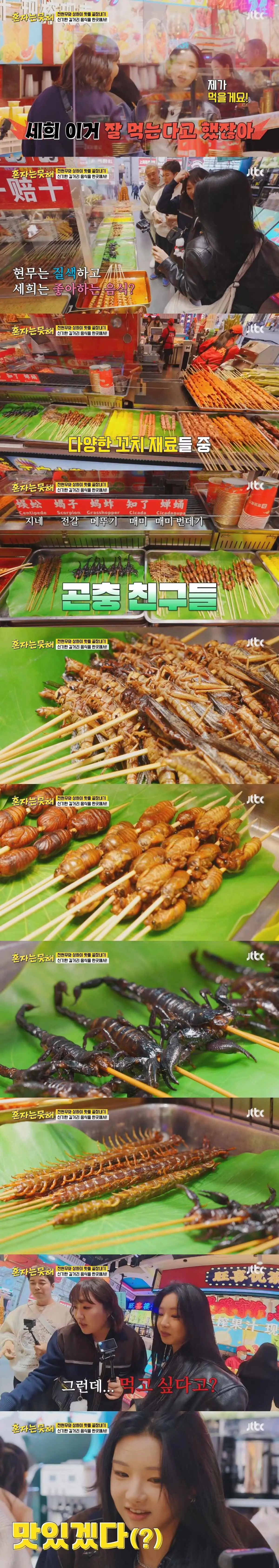 상하이에서 전갈, 메뚜기 먹방하는 여배우 | mbong.kr 엠봉