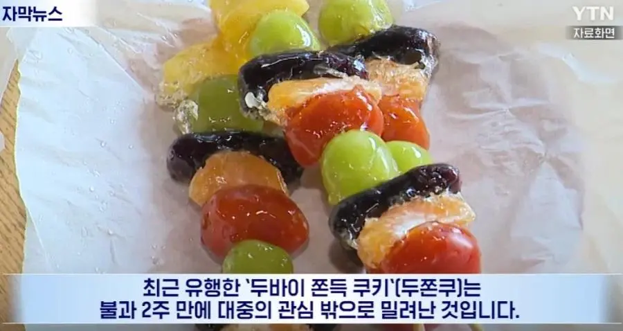 2주만에 끝이 나버렸다는 두쫀쿠의 유행 | mbong.kr 엠봉