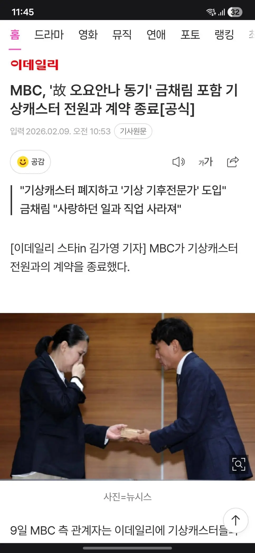 MBC, '故 오요안나 동기' 금채림 포함 기상캐스터 전원과 계약 종료 | mbong.kr 엠봉