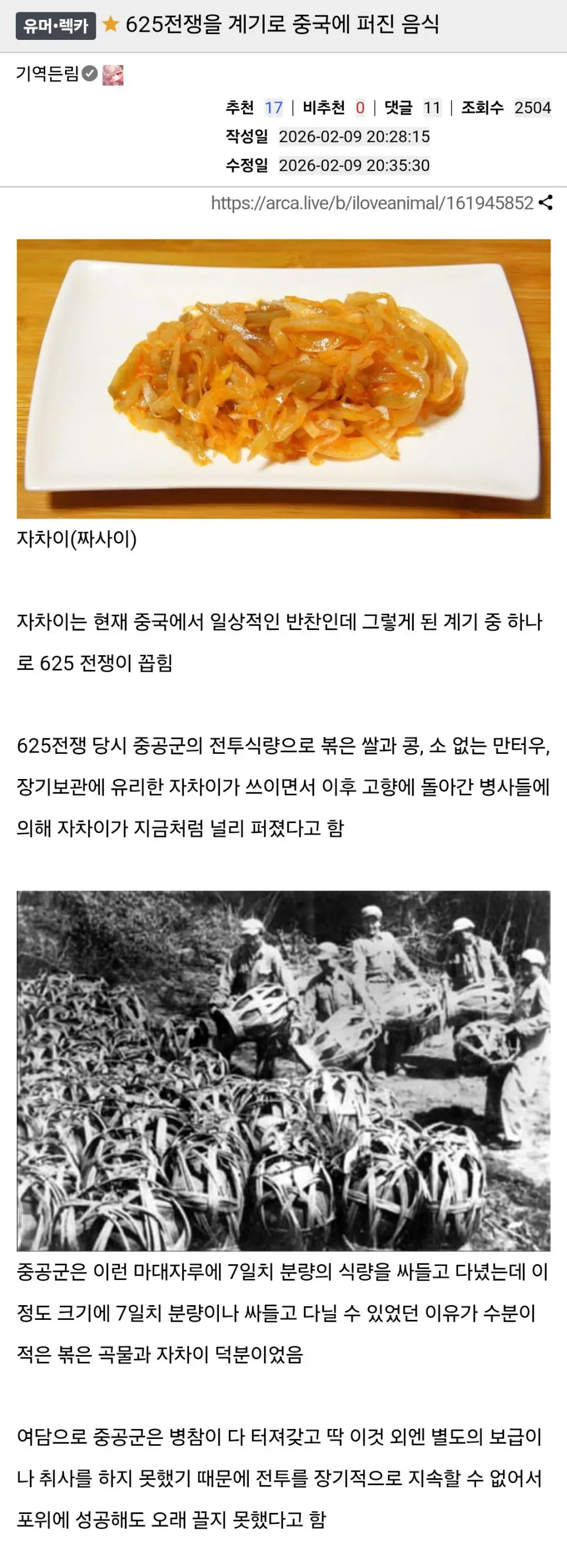 6.25전쟁을 계기로 중국에 퍼진 음식 | mbong.kr 엠봉