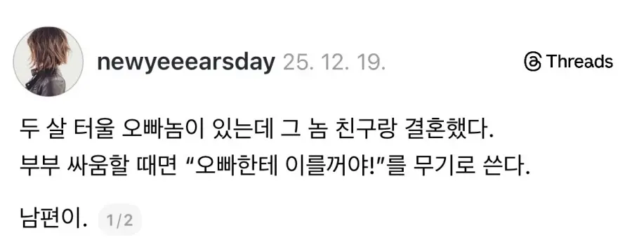 오빠 친구랑 결혼한 아내의 설움.jpg | mbong.kr 엠봉