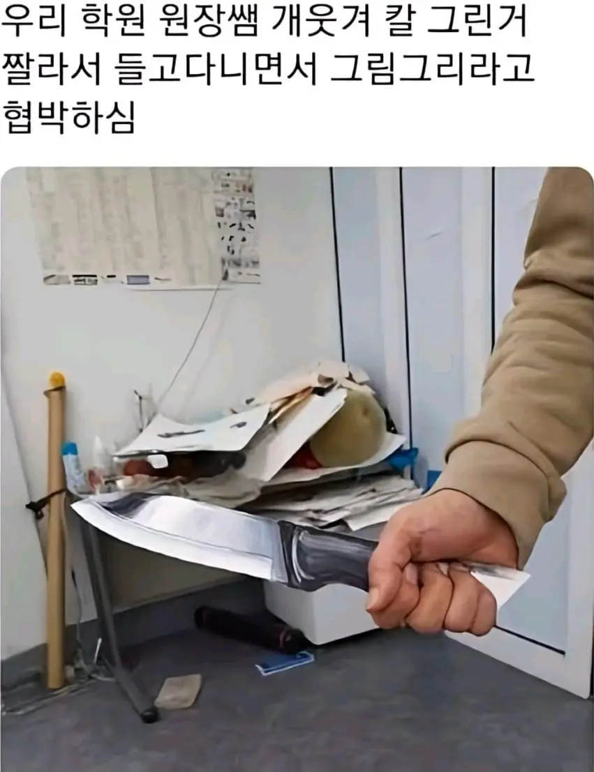 칼들고 협박하는 원장 쌤 | mbong.kr 엠봉