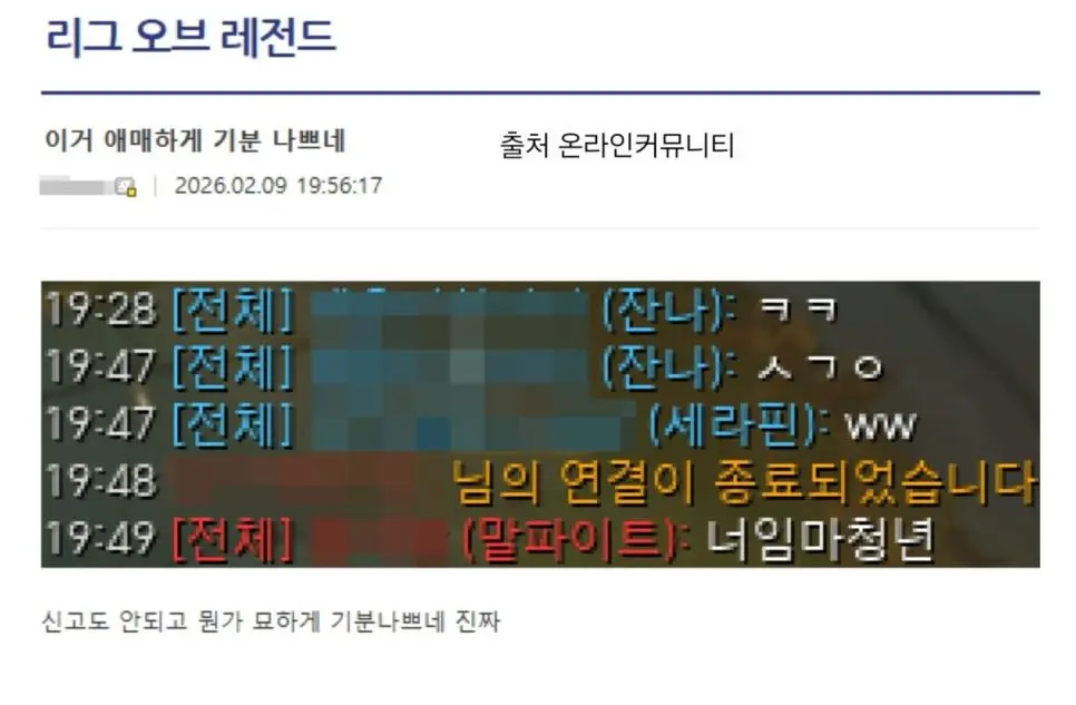 신고도 안되는데 묘하게 기분 나쁜 채팅.jpg | mbong.kr 엠봉