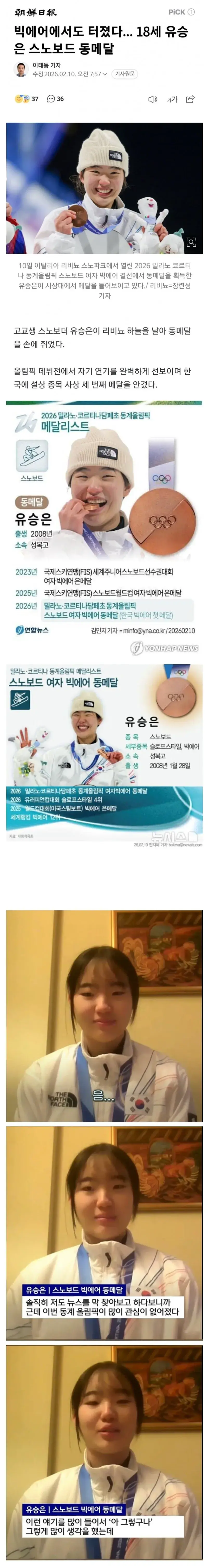동계올림픽 유승은이 말하는 메달 따서 기쁜 이유.jpg | mbong.kr 엠봉