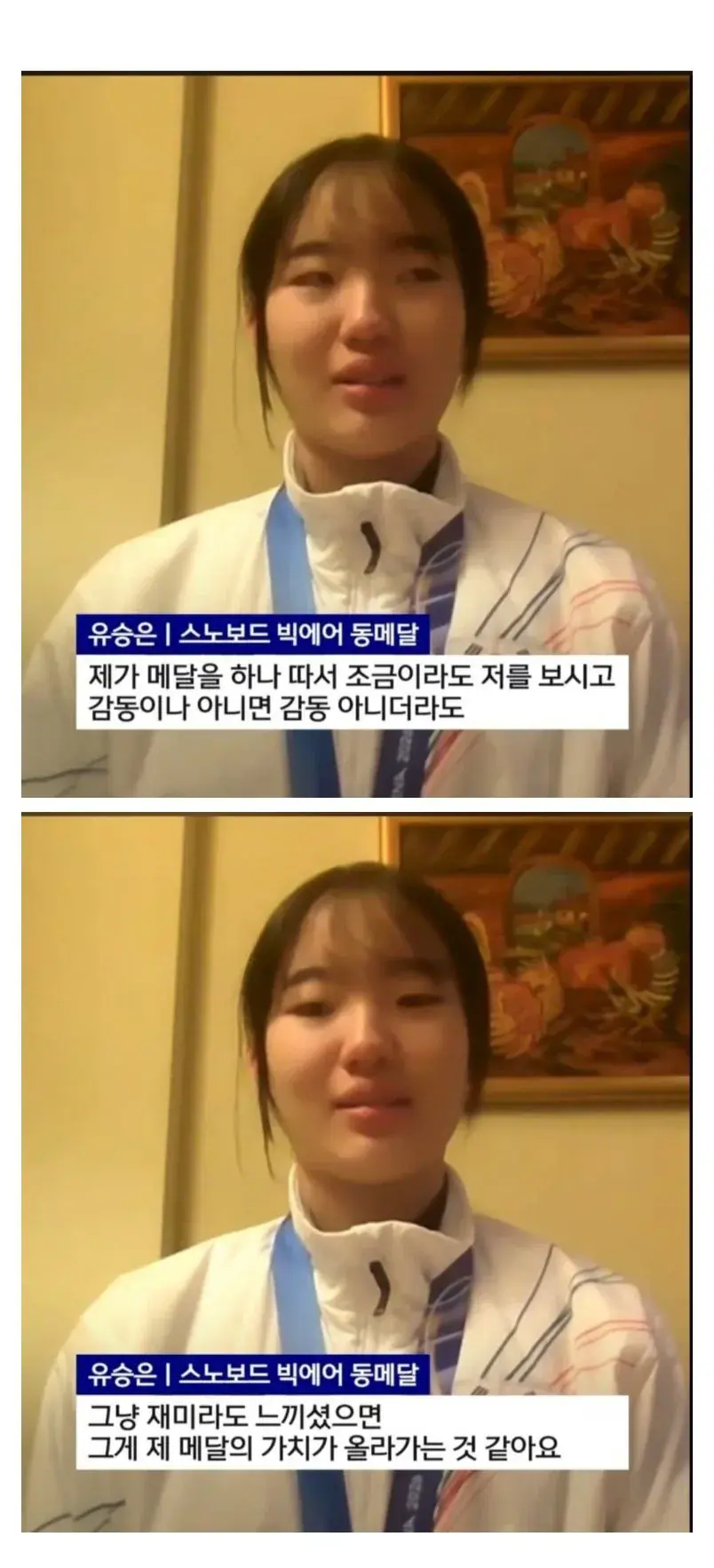 동계올림픽 유승은이 말하는 메달 따서 기쁜 이유.jpg | mbong.kr 엠봉