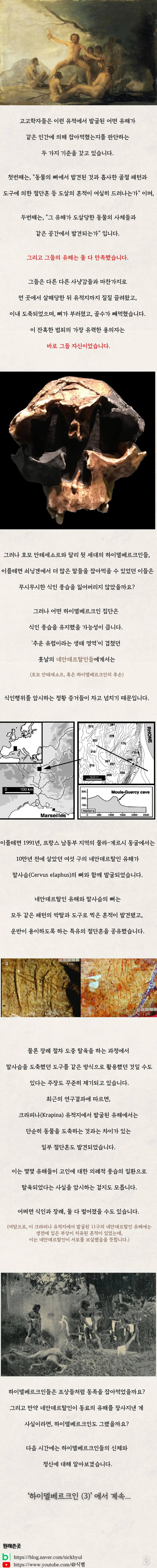 조상님들은 사람을 먹었을까? | mbong.kr 엠봉