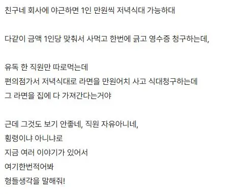 야근식대로 컵라면 사는 직원 어떻게 생각해? | mbong.kr 엠봉