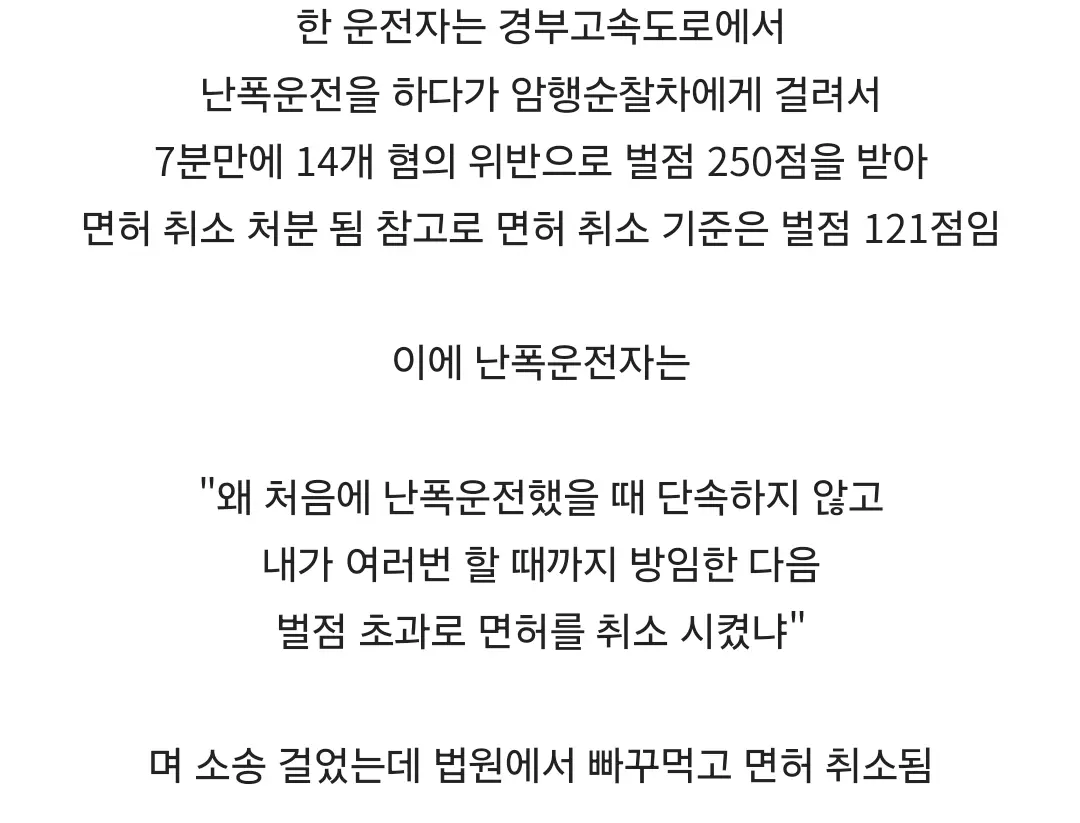 7분만에 벌점 250점 먹고 면허정지 레전드.jpg | mbong.kr 엠봉