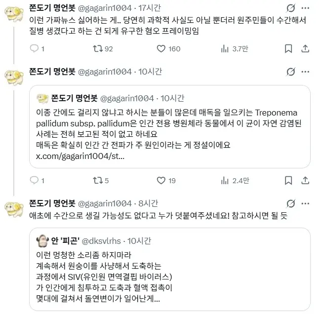 이상할정도로 널리 퍼진 혐오주작.AIDS | mbong.kr 엠봉