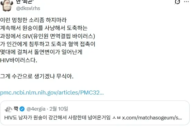 이상할정도로 널리 퍼진 혐오주작.AIDS | mbong.kr 엠봉