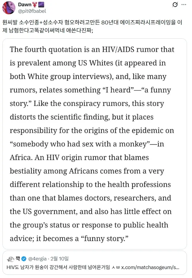 이상할정도로 널리 퍼진 혐오주작.AIDS | mbong.kr 엠봉