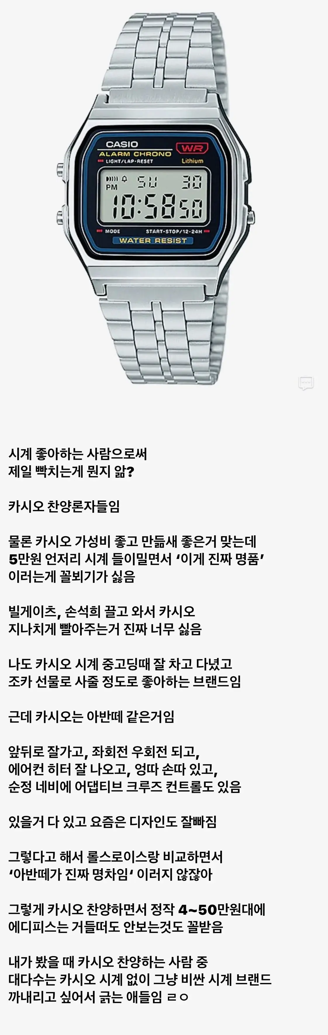 카시오가 싫다는 시계갤 디씨인.jpg | mbong.kr 엠봉