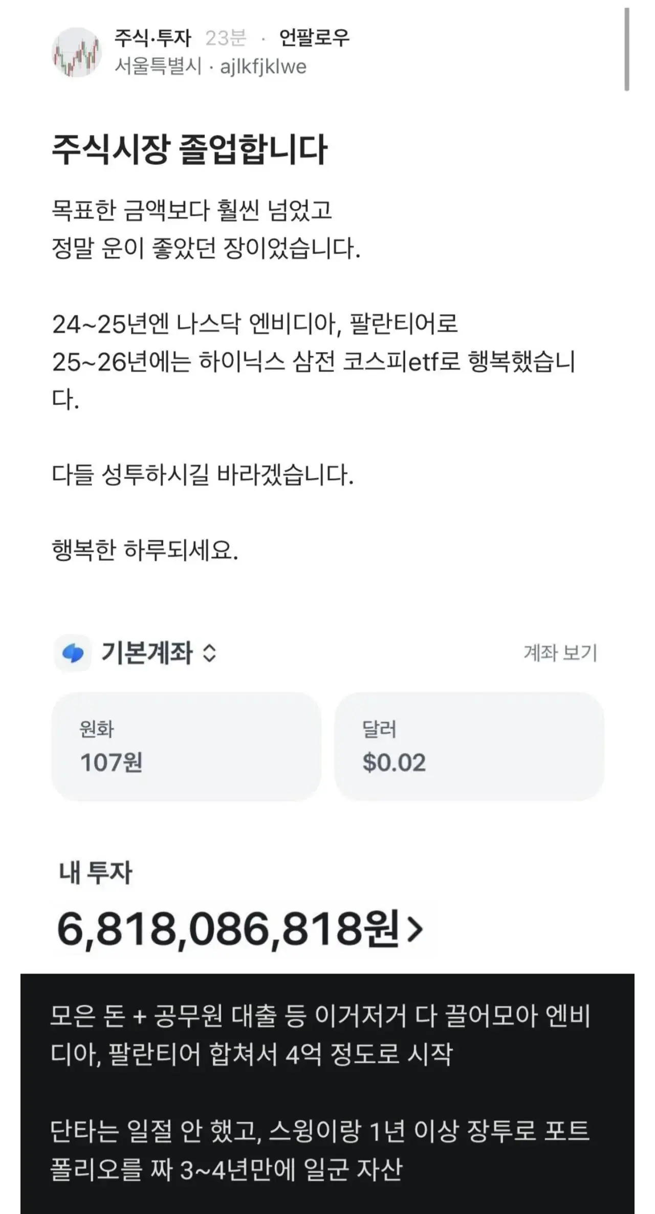 4억으로 68억 만들었다는 공무원 주작 논란 | mbong.kr 엠봉