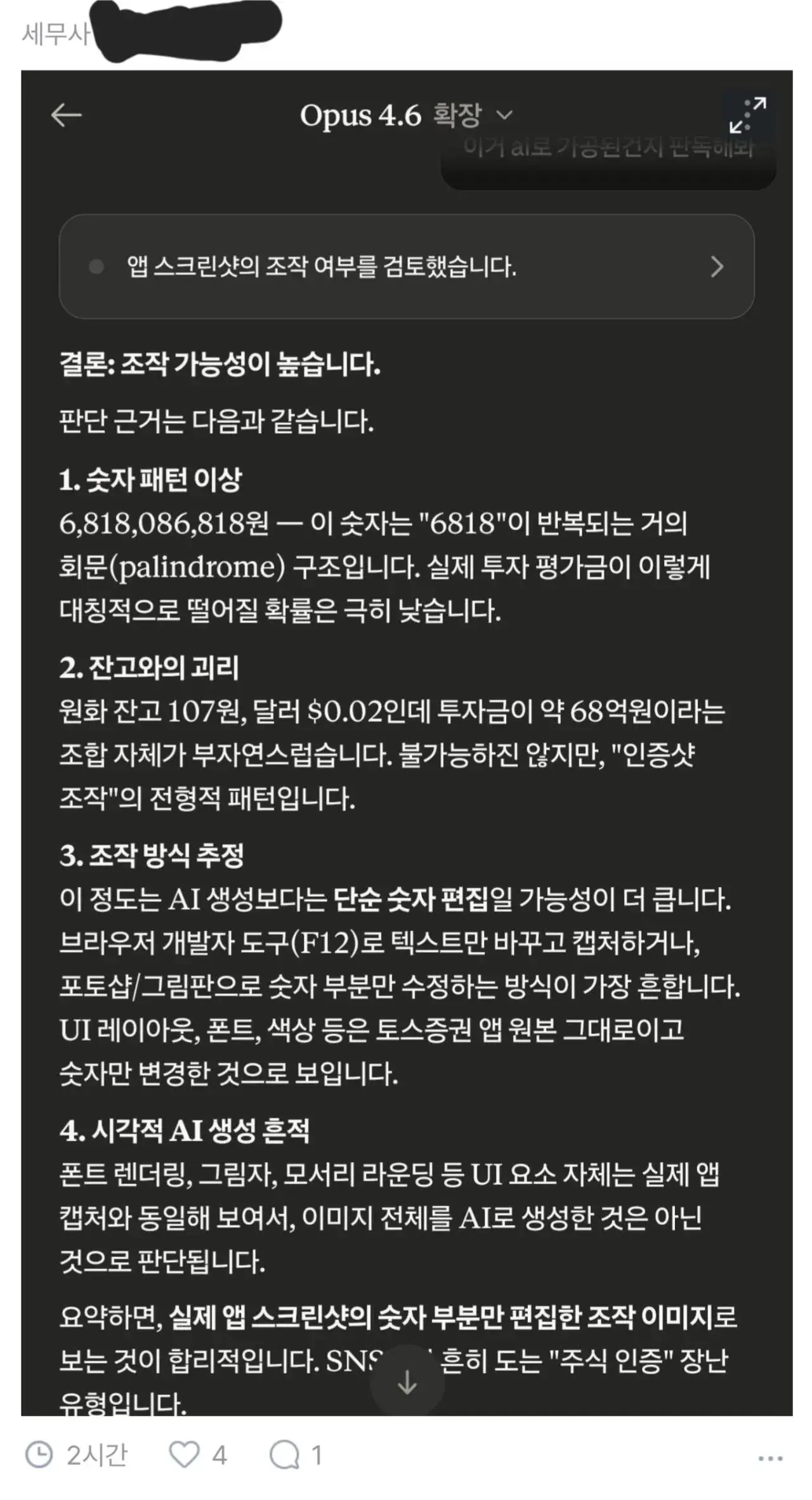 4억으로 68억 만들었다는 공무원 주작 논란 | mbong.kr 엠봉
