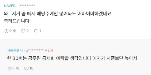 4억으로 68억 만들었다는 공무원 주작 논란 | mbong.kr 엠봉